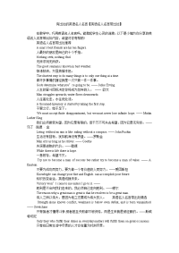 有出处的英语名人名言【英语名人名言带出处】.doc
