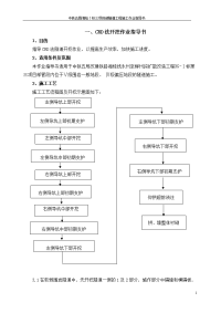 中铁五局湘桂ⅰ标三项目部隧道工程施工作业指导书