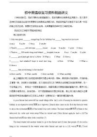 初中--英语中考总复习精品--讲义
