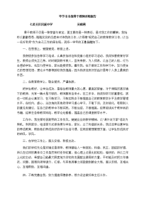 7 骨干教师述职报告