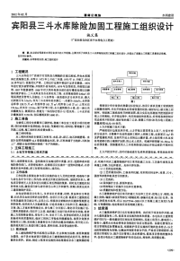 宾阳县三斗水库除险加固工程施工组织设计