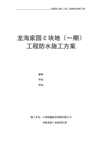 山东住宅小区地下防水专项施工方案(sbs防水卷材,含大样图)