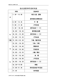 幼儿园夏季作息时间表教学提纲.doc