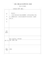 高中政治选修教案第七节赞美诗教案