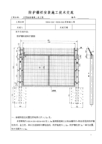 防护栅栏施工技术交底【优质