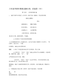 高考语文复习高考和模拟试题分类汇编20