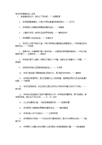 有关科学精神的名人名言