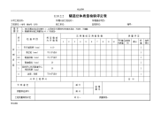 隧道工程质量检验评定表