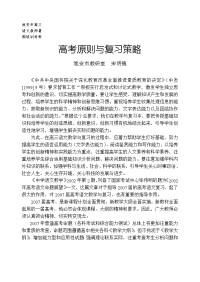 高考高考复习策略