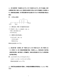 工程经济学计算