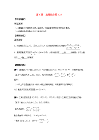 高中数学 24(直线的方程2)教案 苏教版必修2 教案