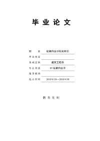 室内设计论文--论室内设计相关知识