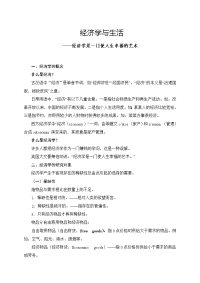 《经济学》 经济学与生活