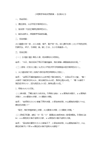 小班数学活动优秀教案.docx