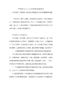 产科护士个人工作年终总结范文x