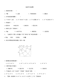 初中地理——地球和地图练习题