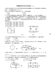 2奥赛辅导练习初中电学部分