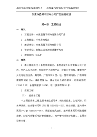 东莞市昌隆不织布公司厂房监理规划1