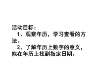 大班数学年历.ppt