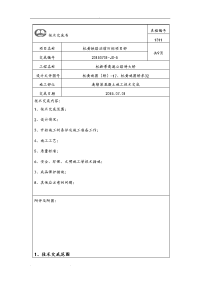 连续梁混凝土施工技术交底大全