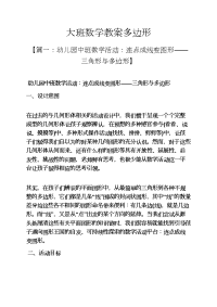 大班数学教案多边形.docx