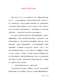 高考文言文复习心得