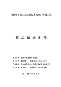 坞根镇下呈工业区到污水处理厂管道工程