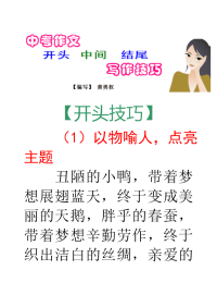 中考作文开头、中间、结尾写作技巧(经典)