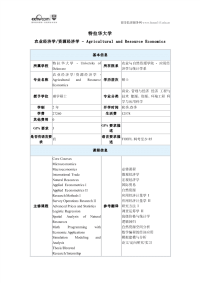 特拉华大学农业经济学与资源经济学专业