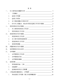 工程监理投标书(出标)