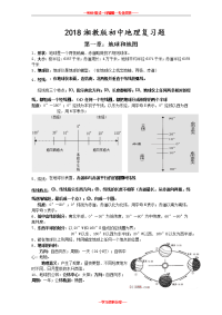 最新2018湘教版初中地理中考复习提纲-(3104)