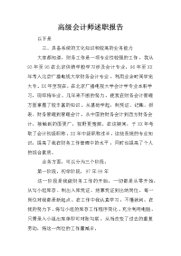 高级会计师述职报告