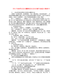 2011年高考文言文翻译及文言文分析与综合大集训4