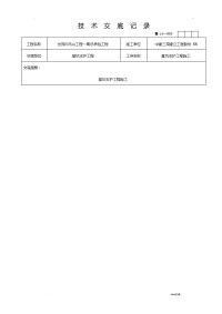 基坑施工技术交底大全