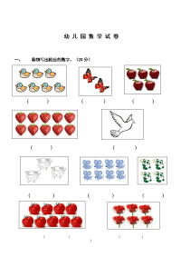 幼儿园中班数学试题