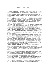 考场作文开头技巧例谈