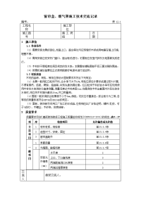 装饰装修工程施工技术交底(石材干挂、窗帘盒。。。)