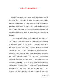 高中文言文阅读教学思索