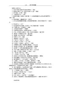 诚信名人名言大全