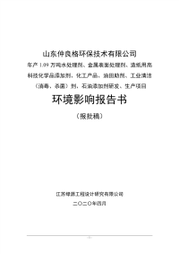 水处理剂、金属表面处理剂、造纸用高科技化学品添加剂、化工产品、油田助剂、工业清洁（消毒、杀菌）剂、石油添加剂研发、生产项目环境影响报告