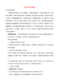 高中语文前方教案 苏教版 必修1 教案