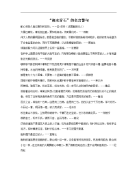 滴水穿石的名言警句.doc