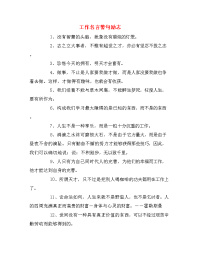 工作名言警句励志.doc