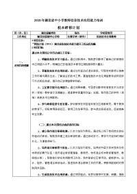 国培计划（2015）校本研修计划