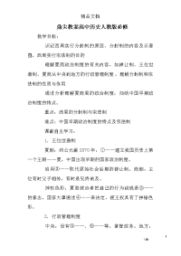 鼎尖教案高中历史人教版必修