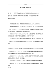 储备店长培训计划清单[含计划清单表]