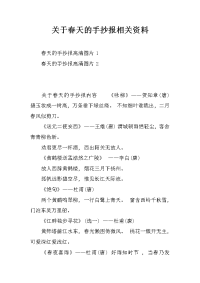 关于春天的手抄报相关资料