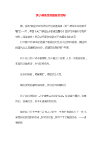 关于感悟生命的名言警句x