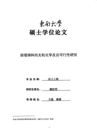 路堤填料的无机化学反应可行性研究