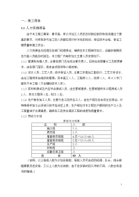 压型钢板施工技术交底